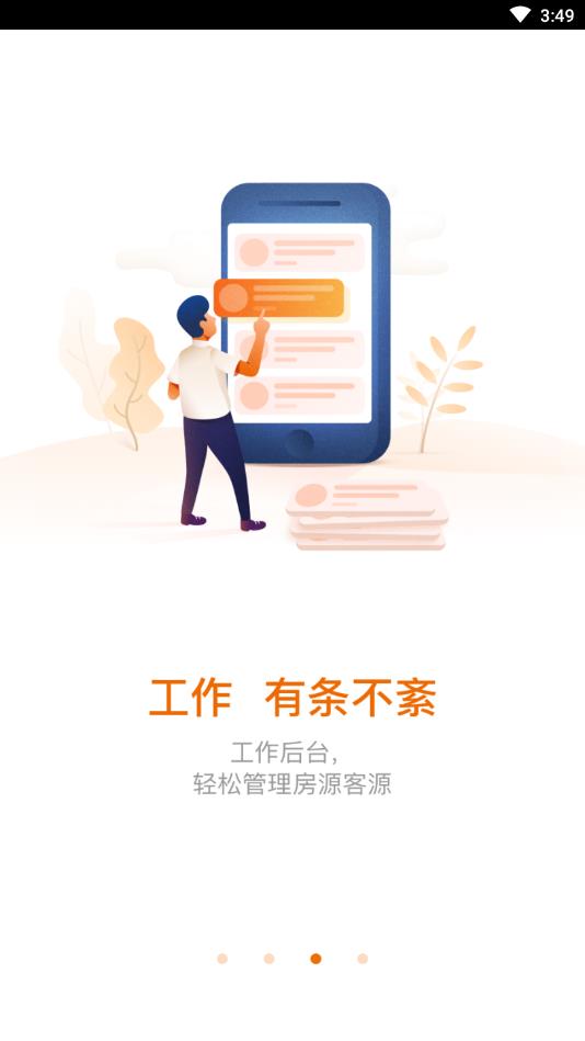 幸福家经纪人