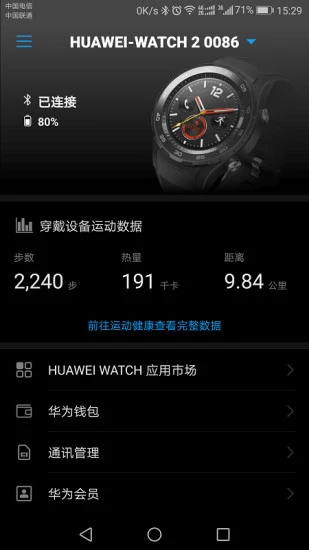 华为穿戴安卓智能手表版