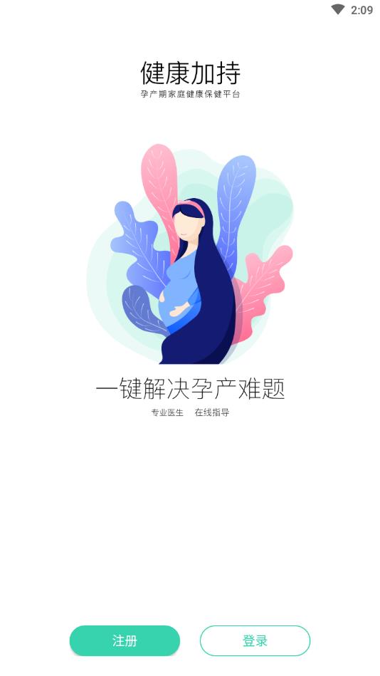 健康加持