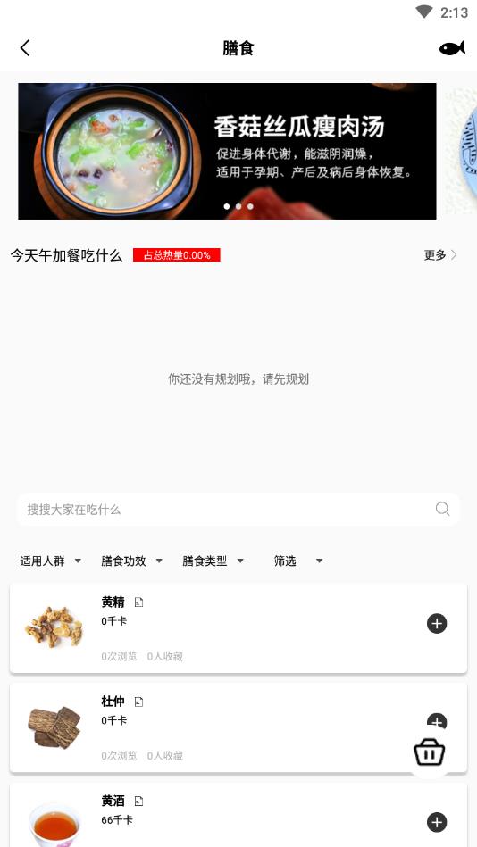 健康加持