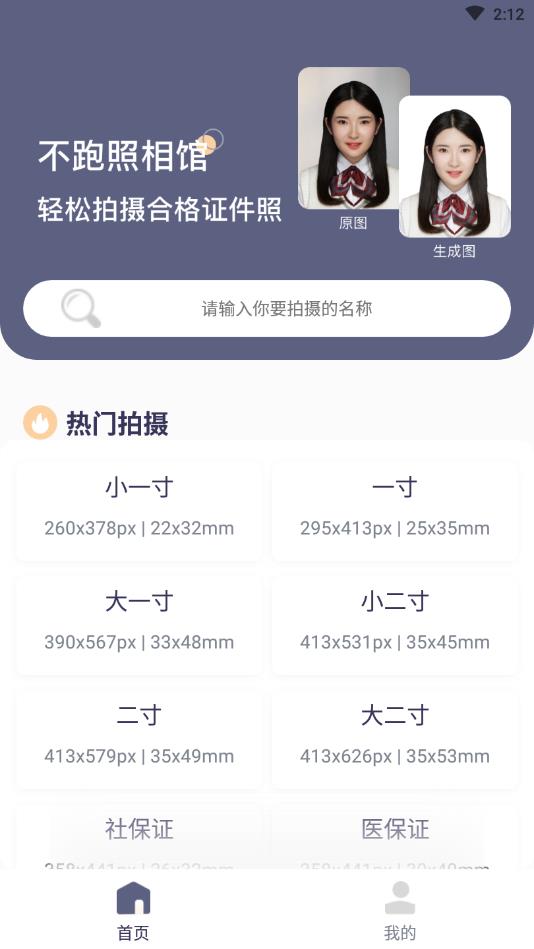 好用证件照官方版
