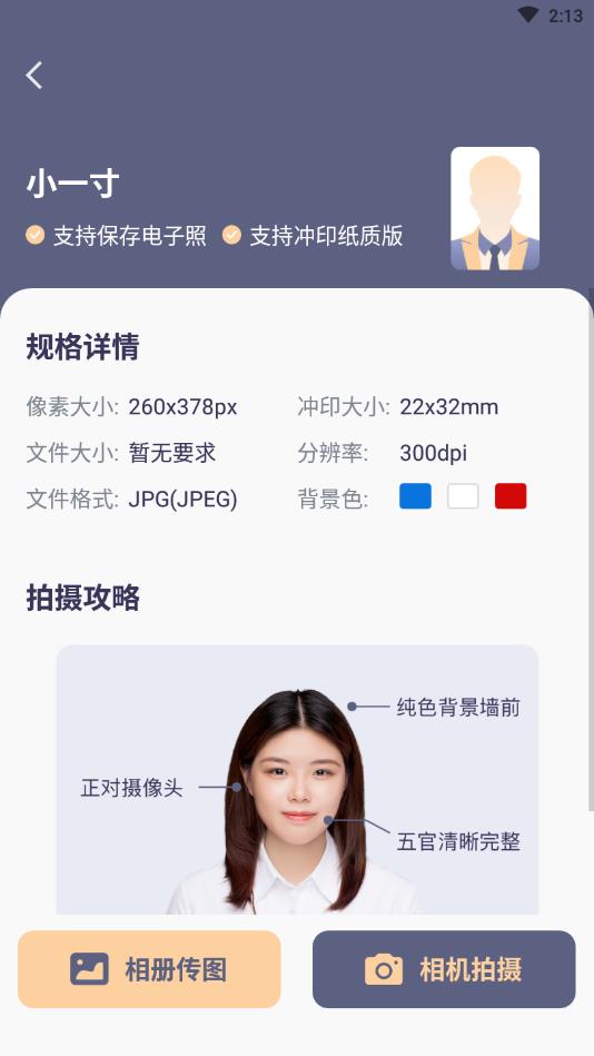 高清最美证件照