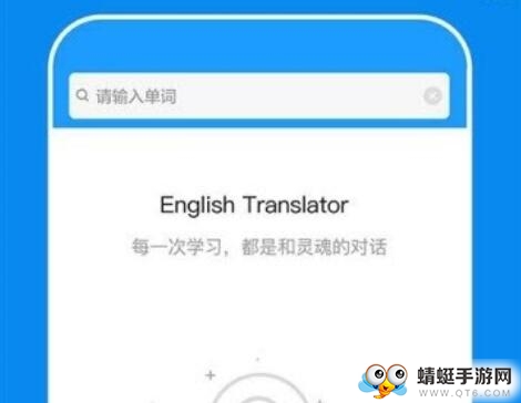 中英互译通app