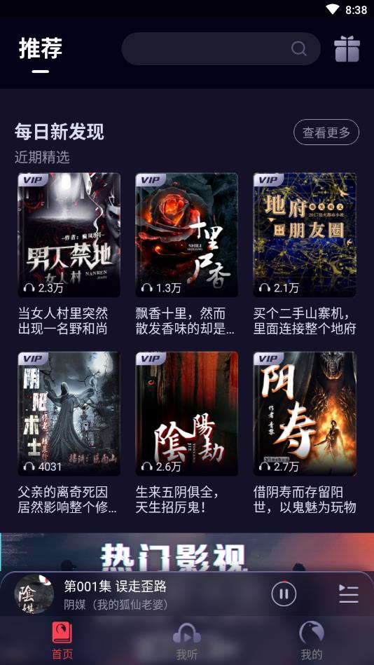 乌鸦听书官方版