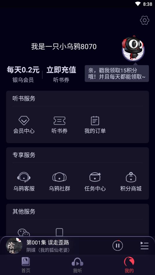 乌鸦听书