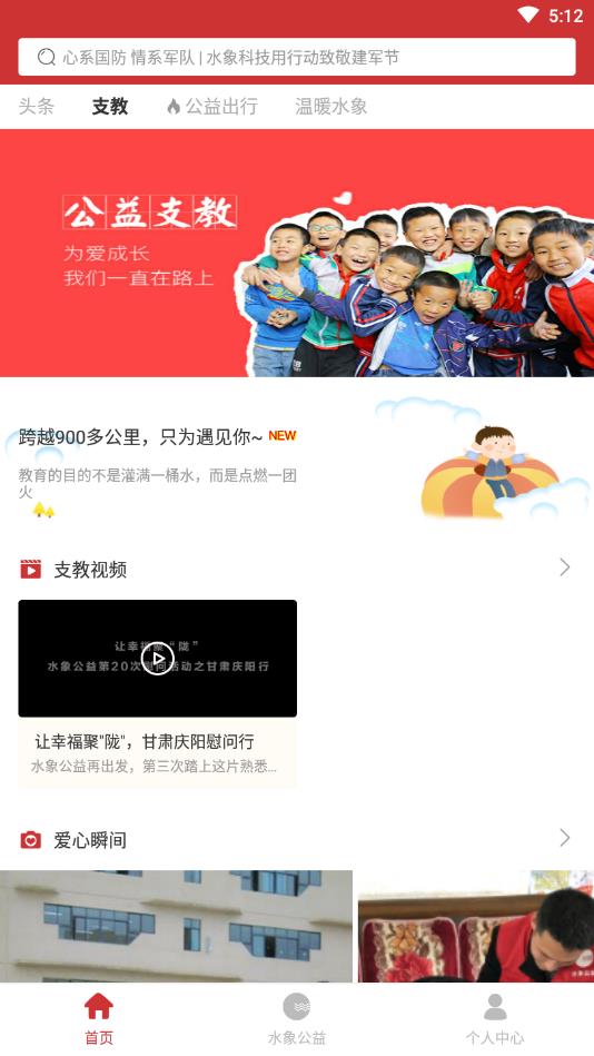 水象公益官方版