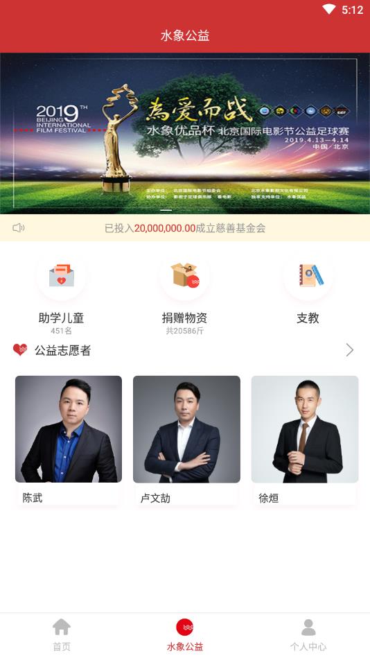 水象公益