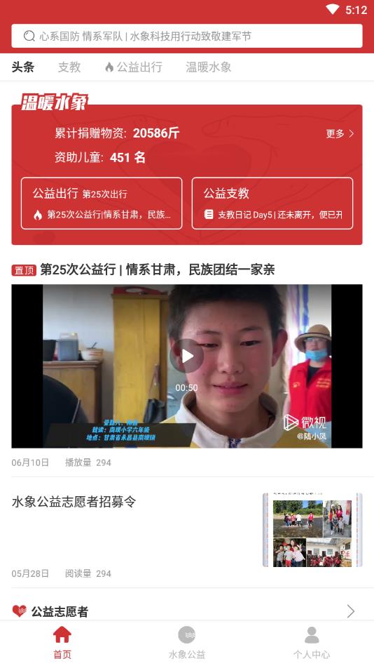 水象公益
