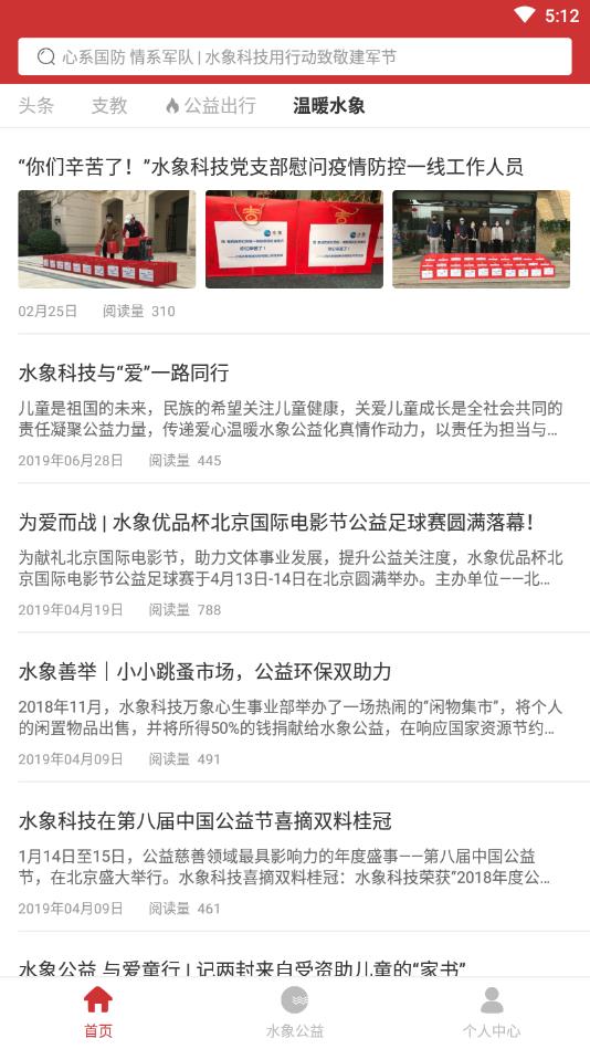 水象公益