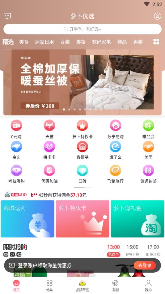 萝卜优选官方版