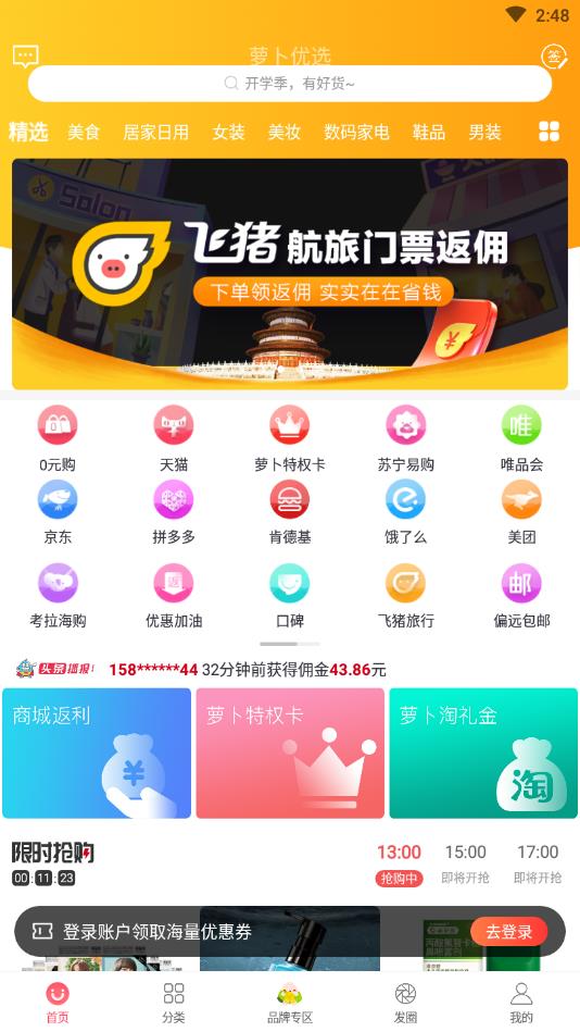 萝卜优选