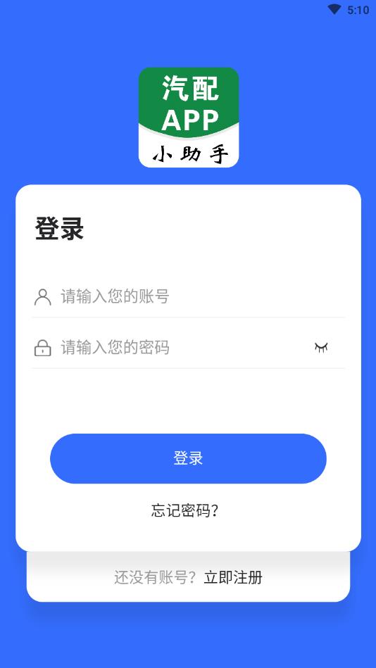 汽配小助手