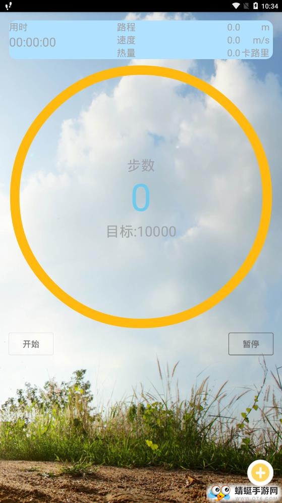 健身计步器
