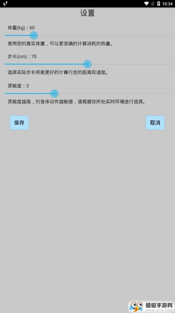 健身计步器