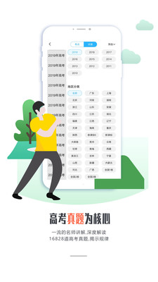 爱提提高考最新安卓版