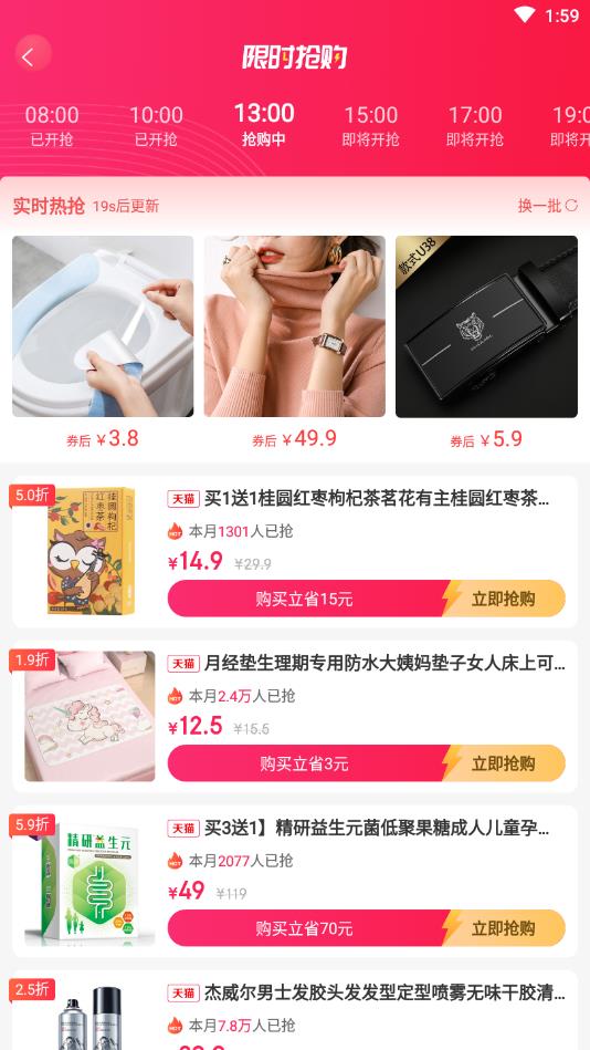 惠淘生活