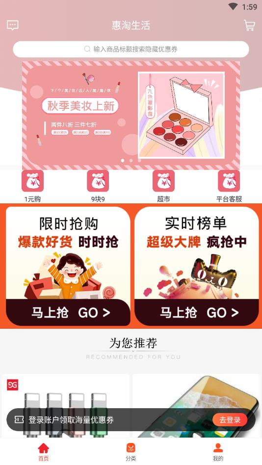 惠淘生活