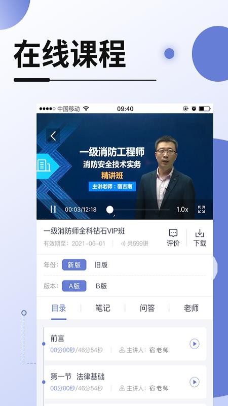 网校在线课堂下载安装安卓版