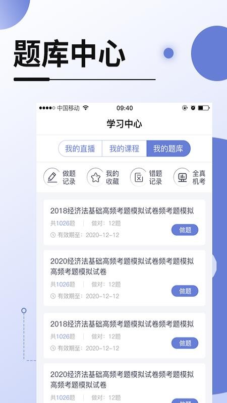 网校在线课堂下载安装安卓版