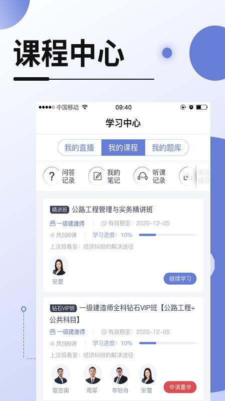 网校在线课堂下载安装安卓版
