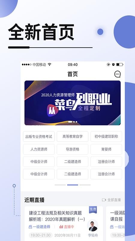 网校在线课堂下载安装安卓版