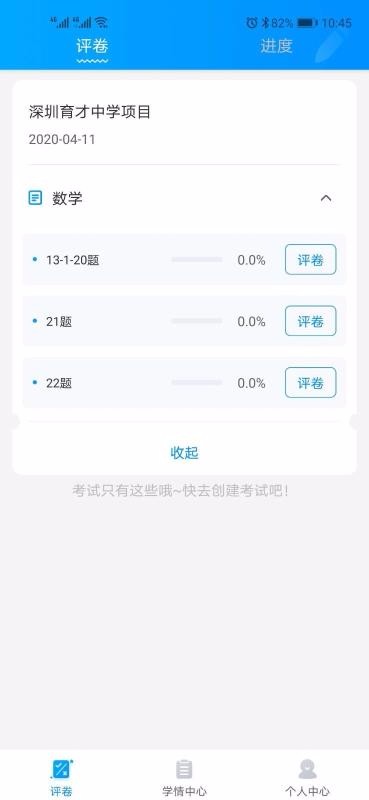 云教智学阅卷