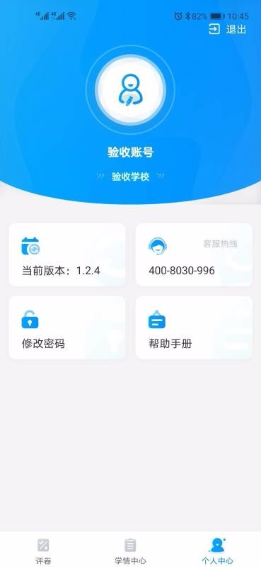 云教智学阅卷最新版