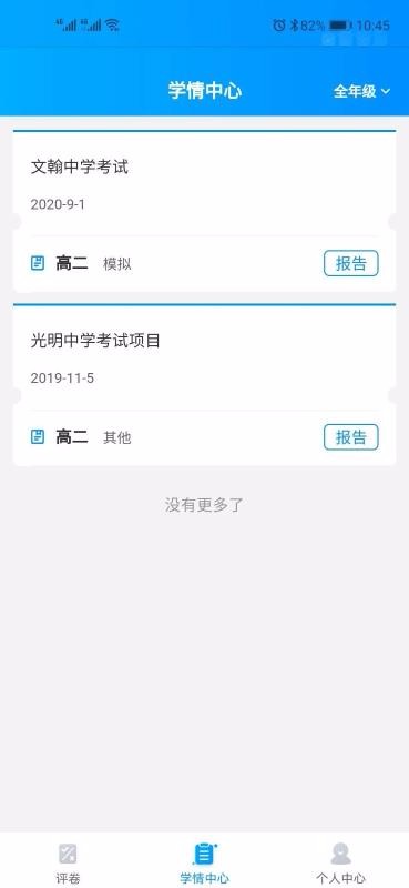 云教智学阅卷最新版