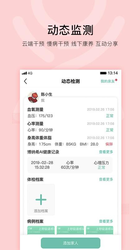 芊浔健康安卓版2024下载