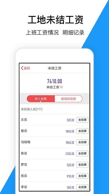 工地记加班安卓app下载安装