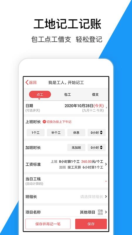 工地记加班安卓app下载安装