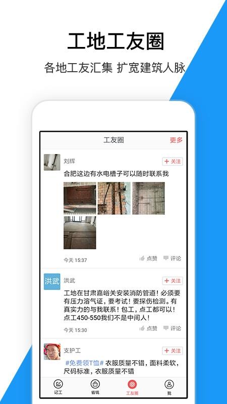 工地记加班安卓app下载安装