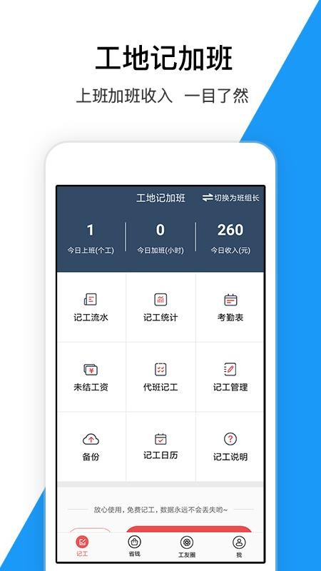 工地记加班安卓app下载安装