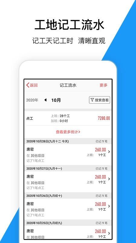 工地记加班安卓app下载安装