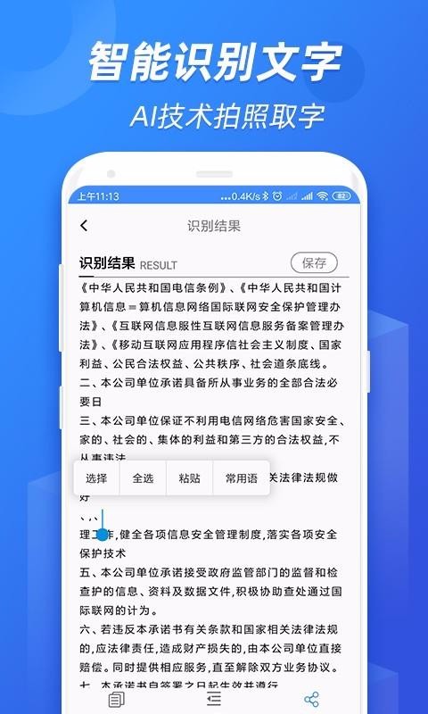 扫描识图王最新安卓下载