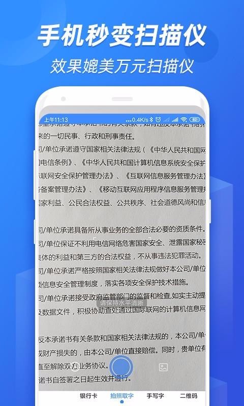 扫描识图王最新安卓下载