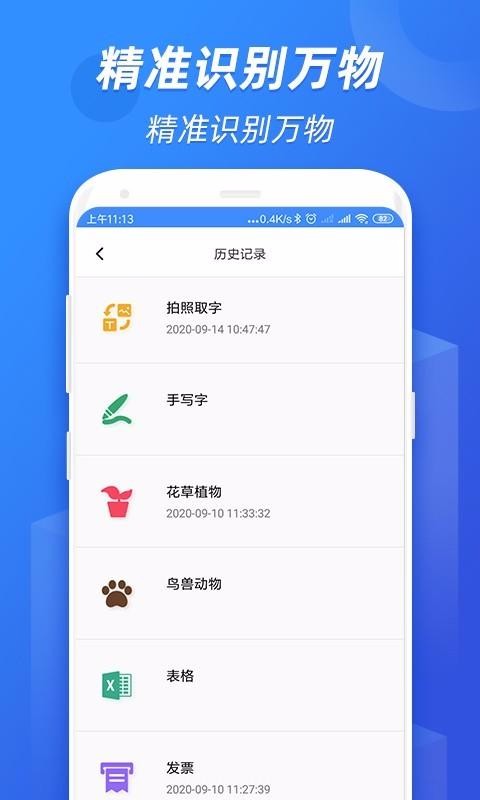 扫描识图王最新安卓下载