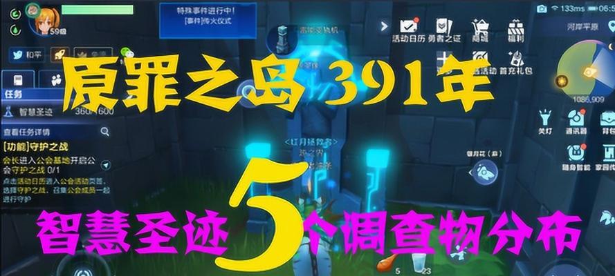 探索神秘世界——我的起源相位圣迹调查物分布位置一览（从游戏中了解世界的秘密、15个细致入微的探索之旅）