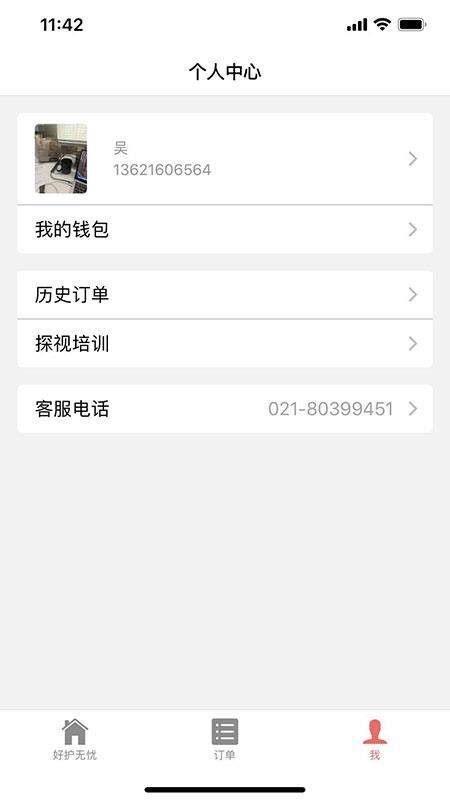 好护无忧最新版安卓版