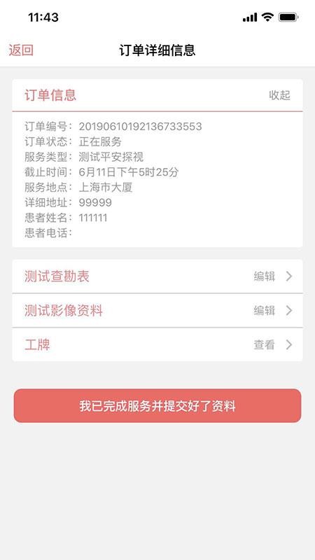 好护无忧最新版安卓版