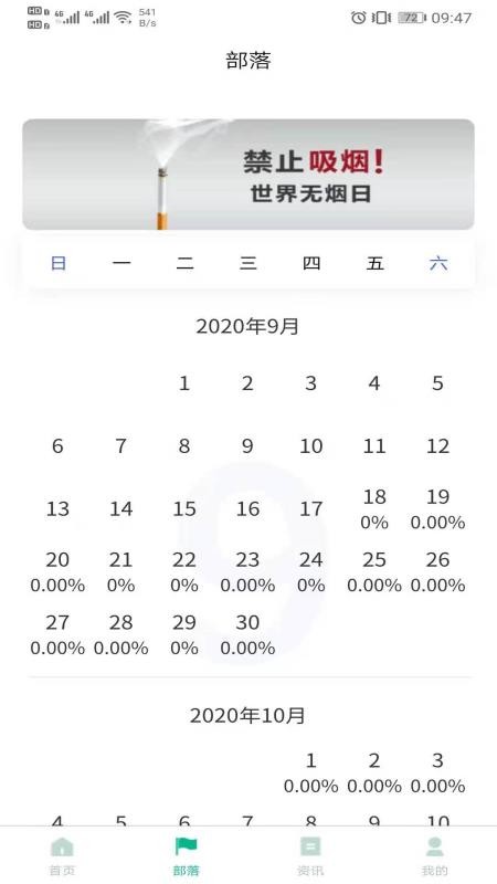 戒烟部落app下载最新版