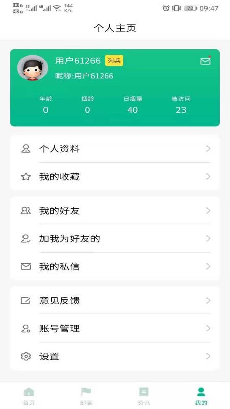 戒烟部落app下载最新版