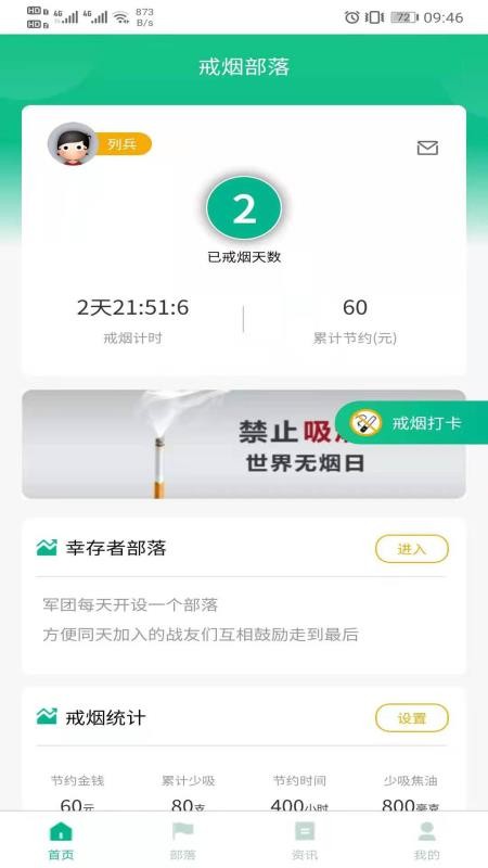 戒烟部落app下载最新版