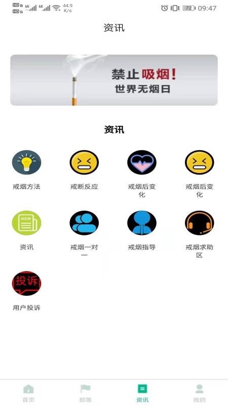 戒烟部落app下载最新版