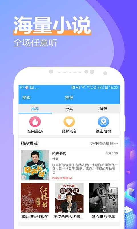 有声小说大全最新下载免费版