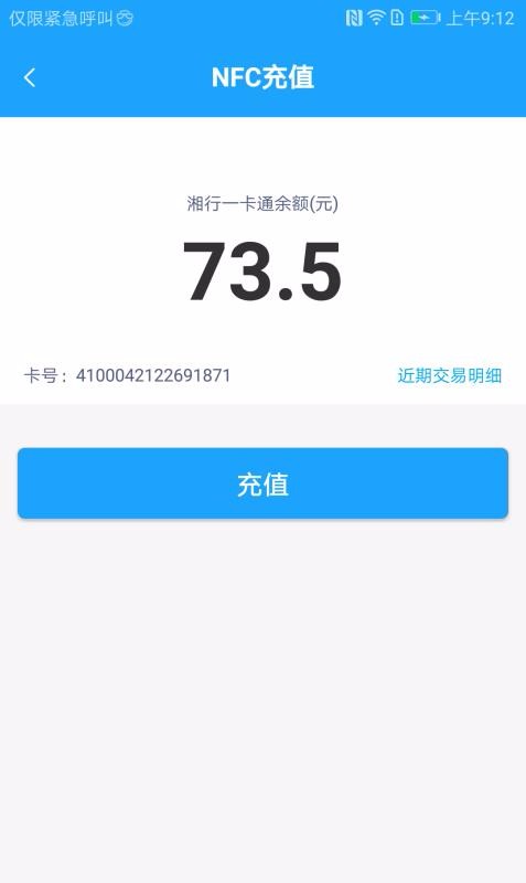 湘行一卡通下载安卓版本