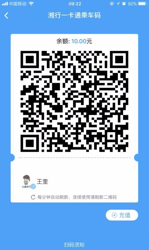湘行一卡通下载安卓版本