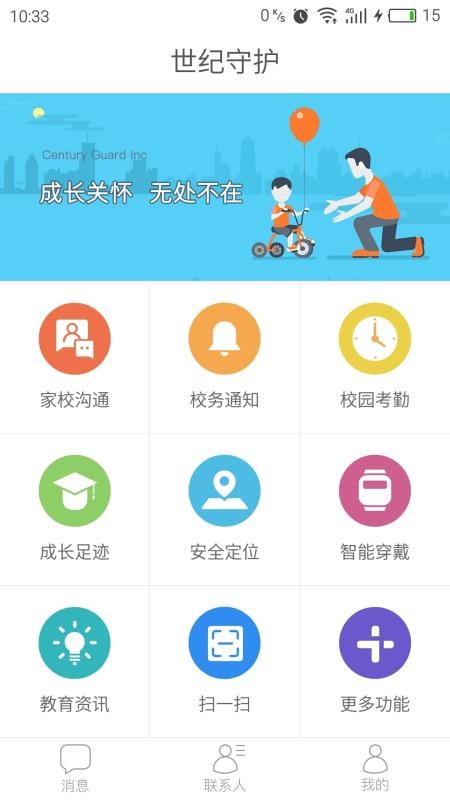 世纪守护2024下载安装