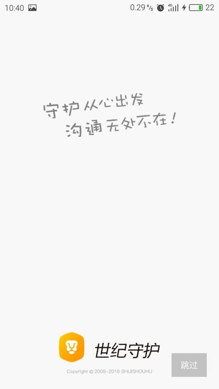 世纪守护2024下载安装