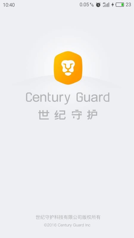 世纪守护2024下载安装